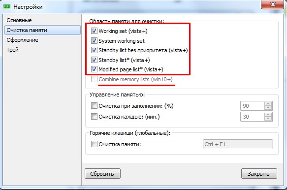Настройка Mem Reduct