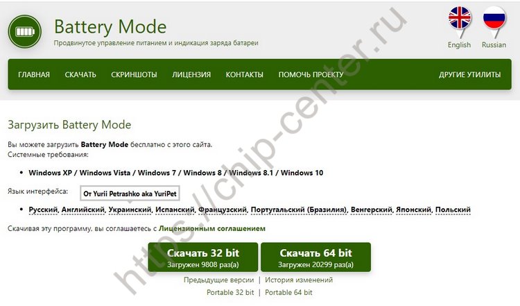 Battery Mode загрузка