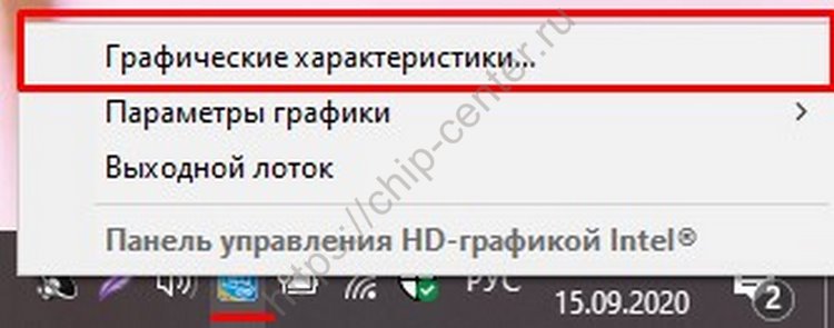 значек в трее intel