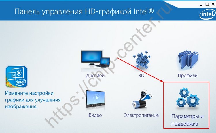 значек в трее интел