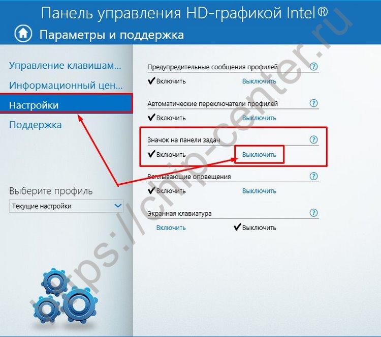 значек в трее интел настройки