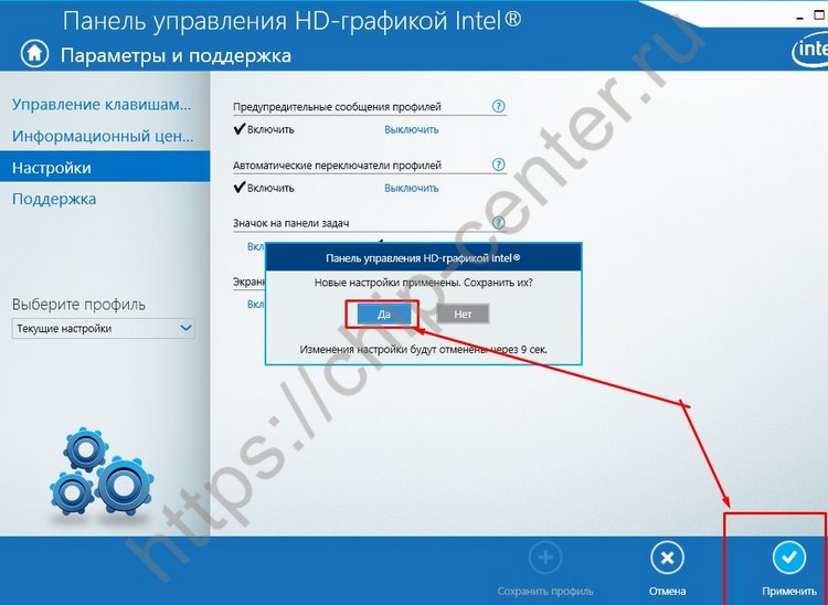 значек в трее интел сохранение настроек