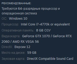 рекомендуемые требования для Metro exodus
