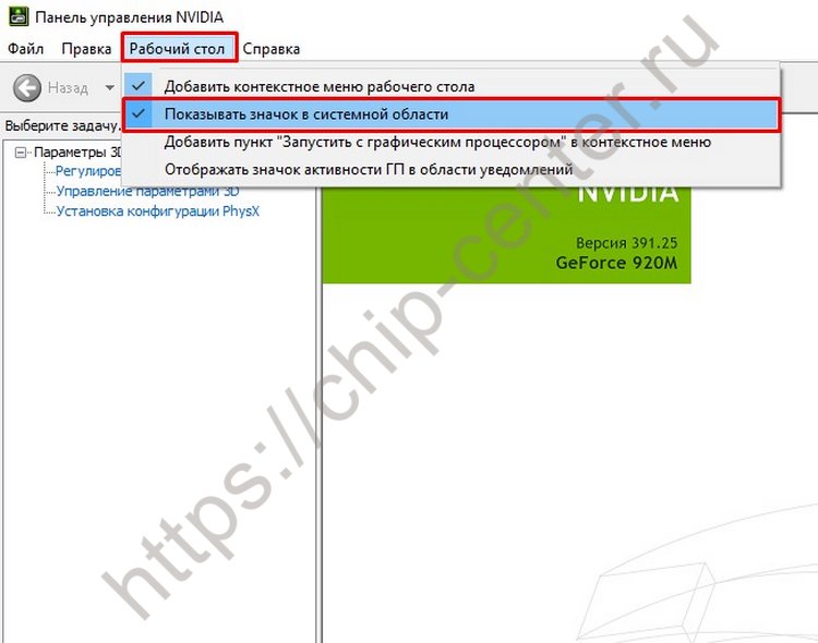 значок nvidia в трее