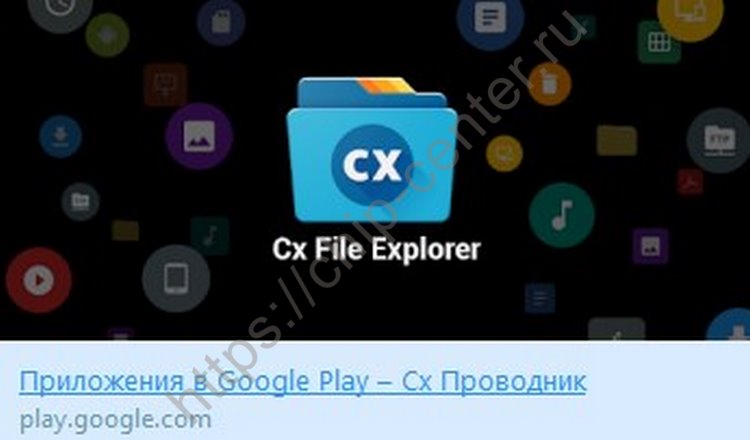 CX проводник