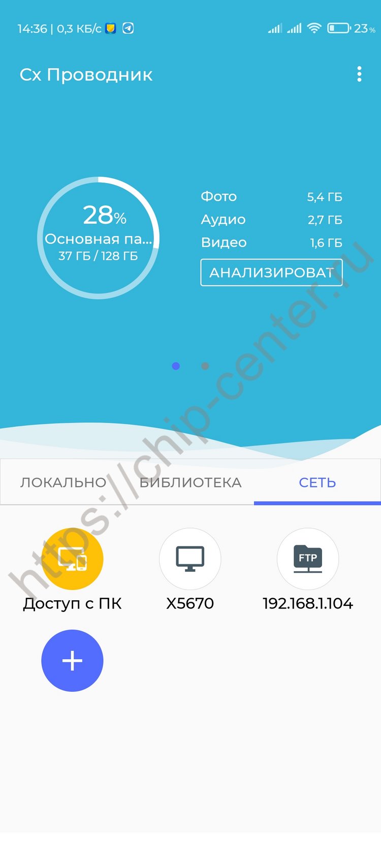 Подлючаемся к другому смарту