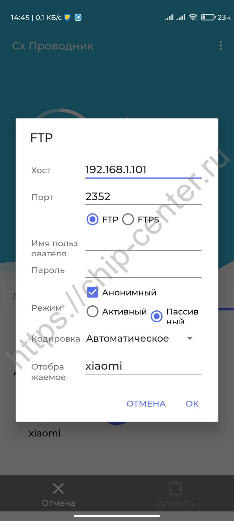 FTP настройки смартфона