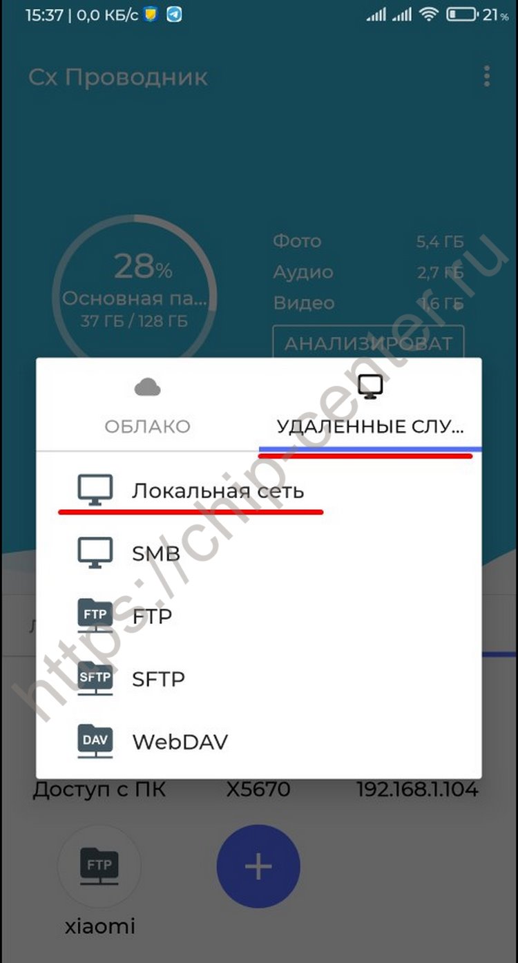 настройка доступа к пк со смарта