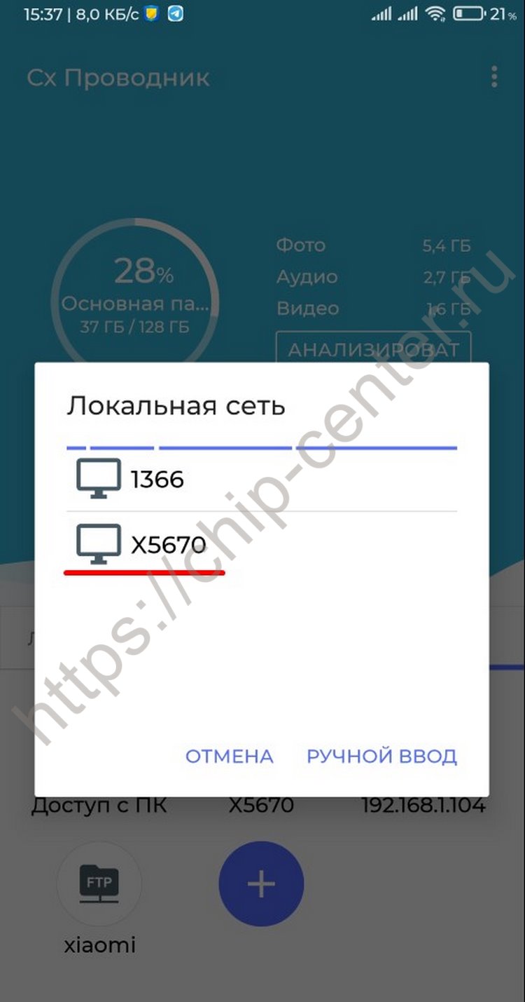 сканирование сети со смартфона