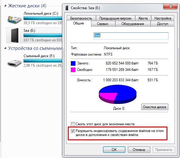 индексация HDD