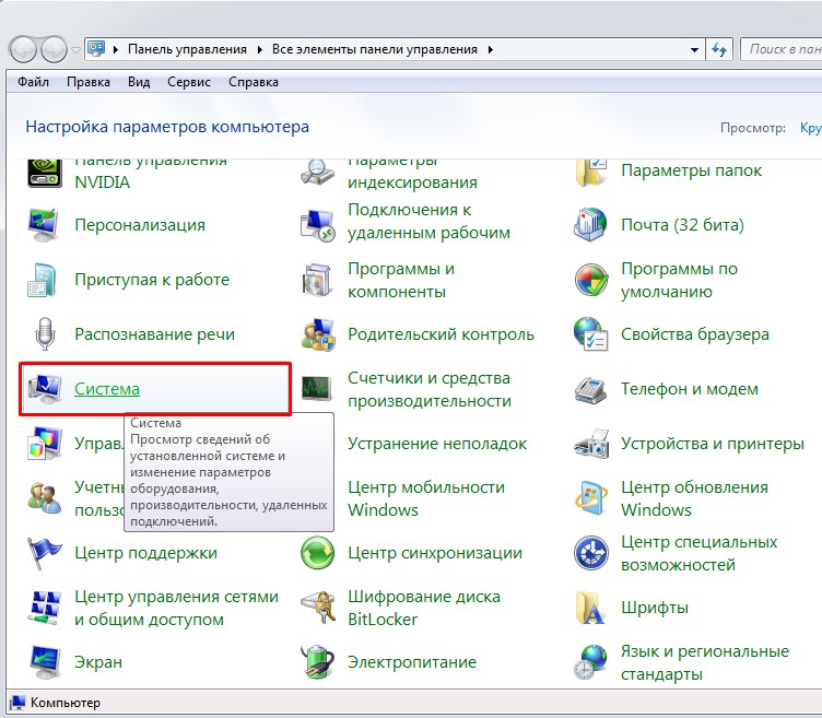 настройка системы