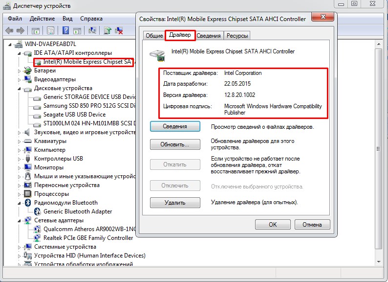 Свойства драйвера контроллера HDD